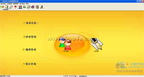 興華水電收費(fèi)管理系統(tǒng)