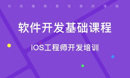 北京軟件開發(fā)技術(shù)培訓(xùn)班