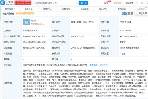 騰訊成立全資子公司，注冊(cè)資本1000萬(wàn)專注計(jì)算機(jī)軟件技術(shù)開(kāi)發(fā)與銷售