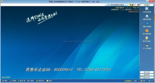 esale連鎖銷售管理軟件 v7.6.4.2 提升連鎖零售效率的專業(yè)解決方案
