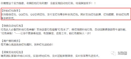 技術(shù)邊界與商業(yè)競(jìng)爭(zhēng) 從自動(dòng)搶紅包軟件侵權(quán)案看合規(guī)開(kāi)發(fā)