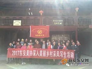 東安縣文化館 美術(shù)家采風(fēng)與文化志愿同行，繪就藝術(shù)交流新篇章
