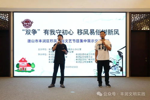 移風(fēng)易俗看基層丨豐潤(rùn)區(qū)以文藝為媒，涵養(yǎng)文明鄉(xiāng)風(fēng)