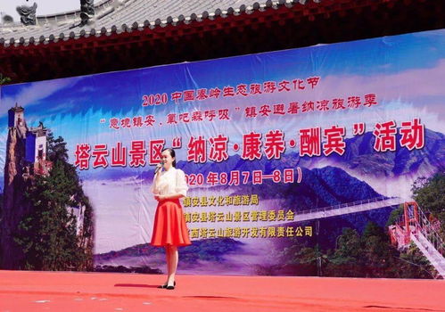 暢游秦嶺秘境，醉享鎮(zhèn)安清涼——2020中國(guó)秦嶺生態(tài)文化旅游節(jié)之“意境鎮(zhèn)安·氧吧森呼吸”避暑納涼旅游活動(dòng)在塔云山圓滿舉辦
