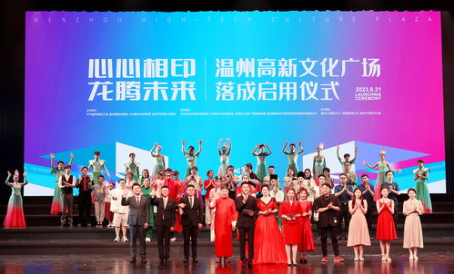 溫州高新文化廣場(chǎng)“小方印”正式啟用 打造多元化文化藝術(shù)新地標(biāo)