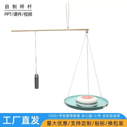 自制桿秤diy科技小制作 幼兒園學(xué)生科學(xué)實(shí)驗(yàn)手工小發(fā)明科教玩具